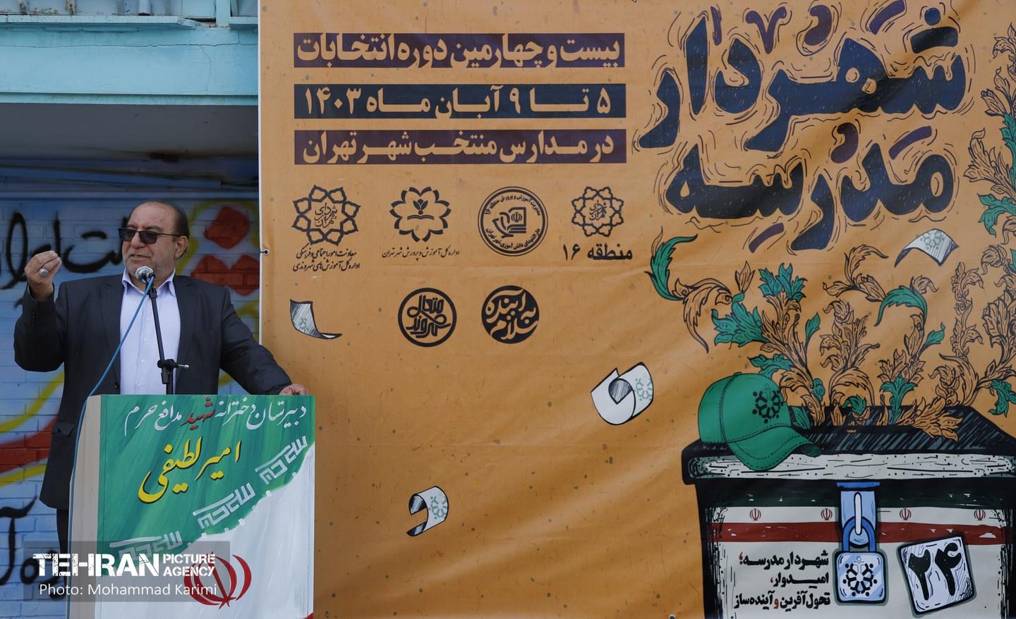 آیین انتخابات بیست و چهارمین دوره شهرداران مدارس 22