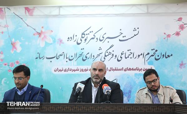 نشست خبری معاون امور اجتماعی و فرهنگی شهرداری تهران 20