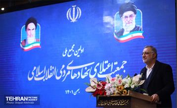 اولین مجمع ملی جمعیت اعتلای نهادهای مردمی انقلاب اسلامی 20