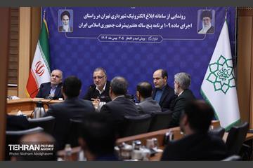 رونمایی از سامانه ابلاغ الکترونیک شهرداری تهران 16