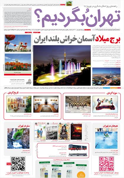 راهنمای گردشگری«تهرانُ ببینیم»، شماره اول