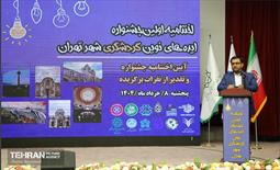 اختتامیه جشنواره ایده‌های گردشگری شهر تهران 33