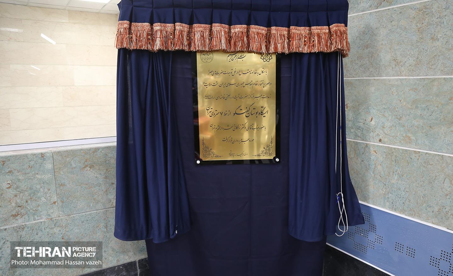 آیین افتتاح بوستان گفتگو  6