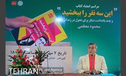 رونمایی از کتاب "این سه نفر را ببخشید" 5