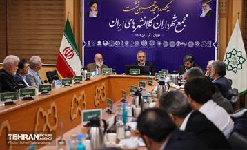 یکصدوهجدهمین مجمع شهرداران کلانشهر‌های ایران 8