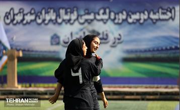 اختتامبه دومین دوره لیگ مینی فوتبال بانوان شهر تهران 16