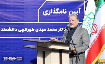 آیین نام گذاری میدان دانشگاه علوم تحقیقات به نام دانشمند هسته ای شهید محمدمهدی طهرانچی 17