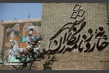 اینجا کارگاهه؛ خانه روزنامه‌نگاران شهر 10