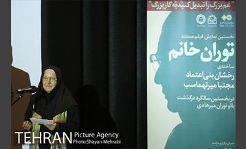 مراسم بزرگداشت نخسین سالگرد درگذشت بانو توران میرهادی 16