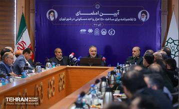 آیین امضای ۵ تفاهم‌نامه برای ساخت ۱۵۰ هزار واحد مسکونی 14