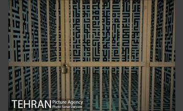 باغ موزه قصر( زندان سیاسی )‎ 2