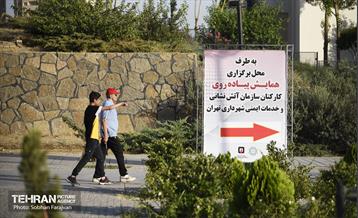 همایش پیاده روی خانوادگی کارکنان سازمان آتش نشانی  7