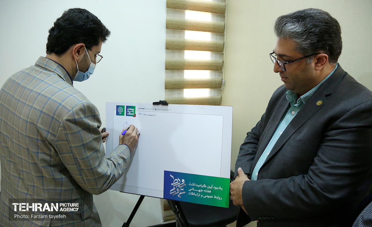 نشست پاسداشت هفته روابط عمومی در منطقه 5