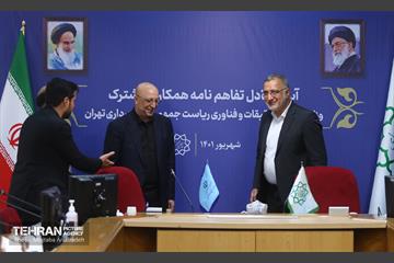تبادل تفاهم‌نامه همکاری فی مابین شهرداری تهران و وزارت علوم