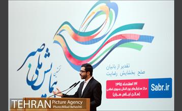 همایش ملی صبر‎ 10