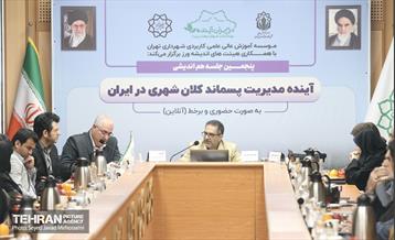 پنجمین جلسه هم اندیشی آینده مدیریت پسماند کلان شهری در ایران  23