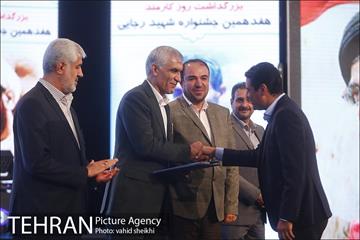 هفدهمین جشنواره شهید رجایی  17