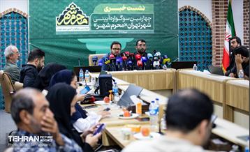 نشست خبری چهارمین دوره سوگواره آئینی «محرم شهر»