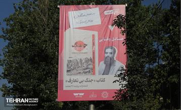 اکران شهری آثار خبرنگاران نویسنده به مناسبت روز خبرنگار 41