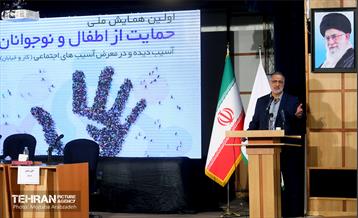 اولین همایش ملی حمایت از اطفال و نوجوانان 8