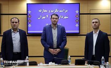 آیین تکریم و معارفه شهرداران مناطق تهران 1