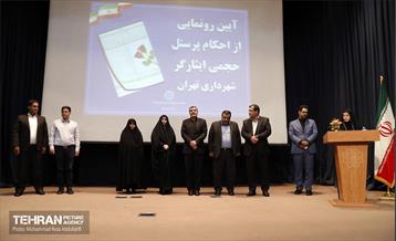 رونمایی از احکام پرسنل حجمی ایثارگر شهرداری تهران 2