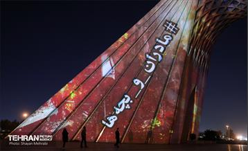 ویدئومپینگ محکومیت جنایت رژیم صهیونیستی در میدان آزادی 2