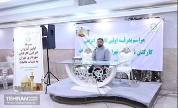 مراسم بدرقه کاروان اعزامی کارکنان شهرداری تهران به عتبات عالیات 27