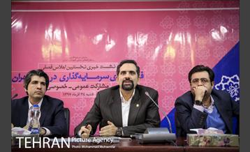 نشست خبری اجلاس فرصت های سرمایه گذاری 9