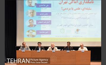 جلسه کمیته نامگذاری معابر 20