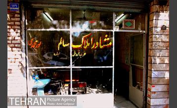 محله نازی آباد 45