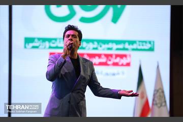 آیین اختتامیه رویداد ورزشی «قهرمان شهر» 75