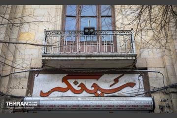 ساختمان سینگر 18