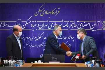 امضا تفاهم نامه شهرداری تهران و بنیاد مسکن انقلاب اسلامی  16