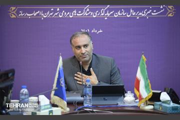 نشست خبری مدیرعامل سازمان سرمایه گذاری و مشارکت های مردمی شهر تهران 18