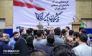 گردهمایی بزرگ دانشجویان بسیجی استان تهران 26