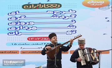 مراسم ویژه آغاز جشن های بهار ایران / ۱ 18