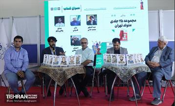 رونمایی از مجموعه ۲۵ جلدی «متولد تهران» 21