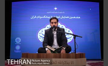 آیین اختتامیه همایش عمری با قرآن 2