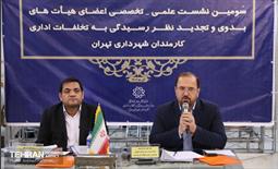 سومین نشست رسیدگی به تخلفات اداری کارمندان شهرداری تهران  25