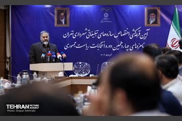 قرعه‌کشی اختصاص امکانات شهرداری تهران برای تبلیغات ریاست‌جمهوری  17