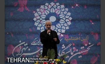 آئین اختتامیه نخستین نمایشگاه فرهنگ وهنر تهران 13