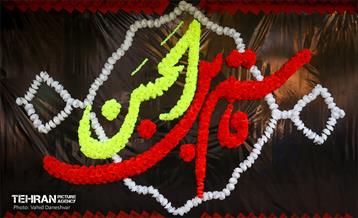 رخت عزا بر تن منطقه 17