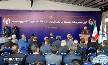 آیین بهره‌برداری از اقیانوس پارک و افتتاح ۸ فروشگاه شهروندمحله 33