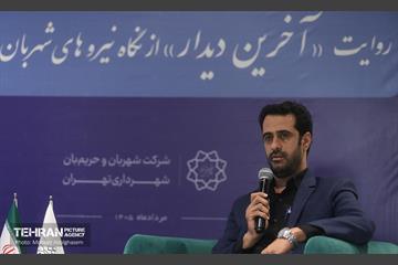 رویداد «آخرین دیدار» از نگاه نیروهای شهربان شهرداری تهران 21