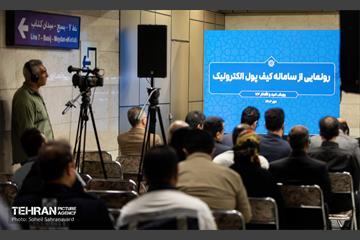 آیین رونمایی از سامانه کیف پول الکترونیک 15