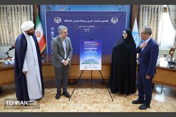 نشست خبری رویداد " تهران دانشگاه" 1