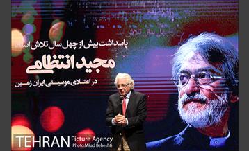 مراسم پاسداشت استاد مجید انتظامی‎ 8