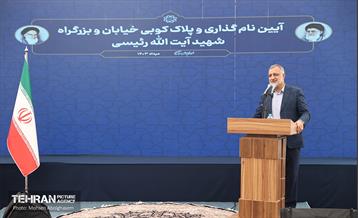 آیین نامگذاری و پلاک کوبی خیابان و بزرگراه شهید رئیسی 16