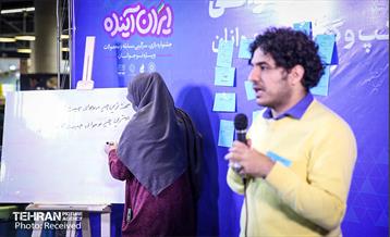 آخرین روز جشنواره «ایران آینده» 13